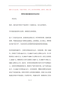 领导在强县建设动员会讲话.docx