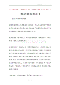 感恩父母精彩演讲稿范文7篇.docx