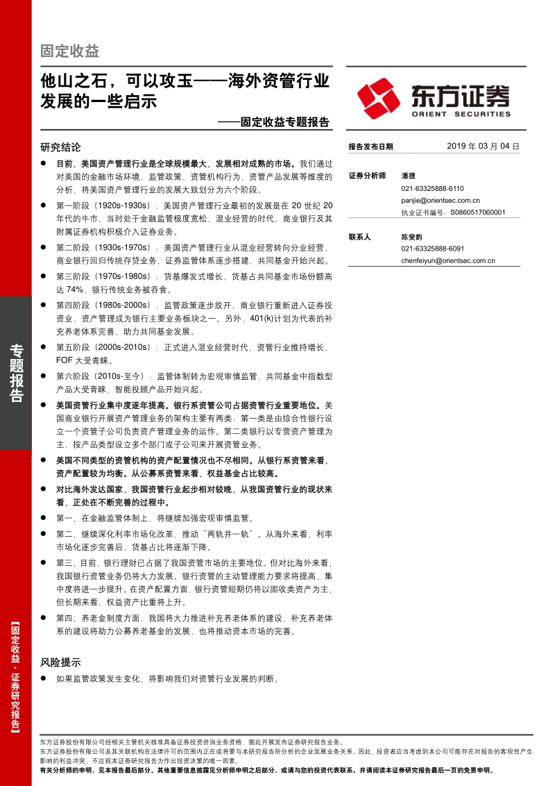 海外资管行业发展的一些启示：他山之石，可以攻玉.pdf_第1页