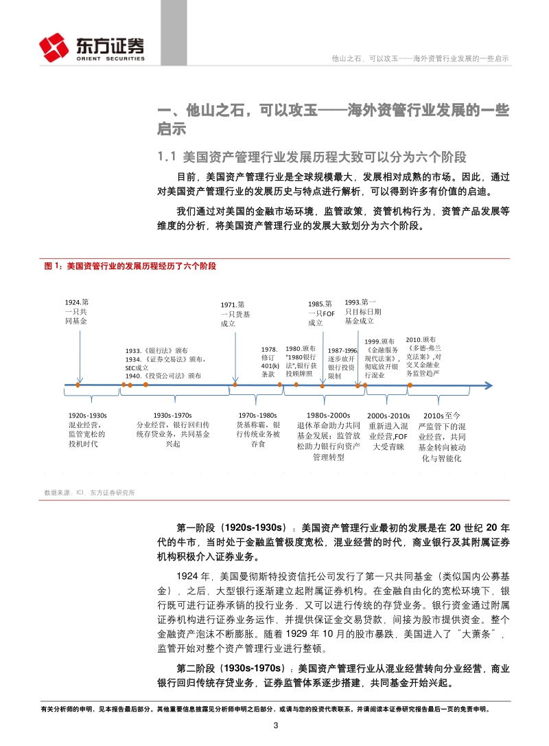 海外资管行业发展的一些启示：他山之石，可以攻玉.pdf_第3页