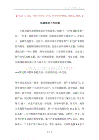 县城领导工作回顾.docx