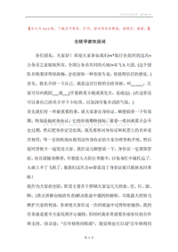 全陪导游欢迎词.docx