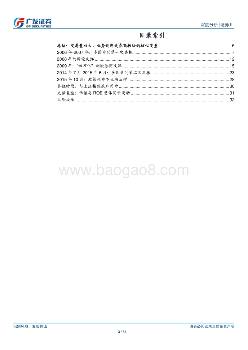 证券Ⅱ行业深度：寻找证券板块价值重估逻辑.pdf_第3页
