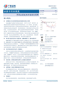 证券Ⅱ行业深度：寻找证券板块价值重估逻辑.pdf