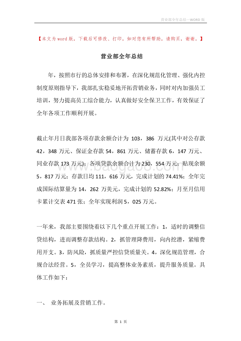 营业部全年总结.docx_第1页