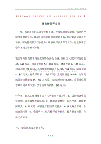 营业部全年总结.docx