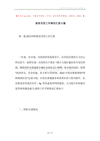 脱贫攻坚工作情况汇报5篇.docx