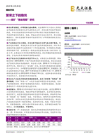 煤矿“事故周期”研究：繁荣之下的隐忧.pdf