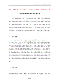 创“五型”财政党建活动实施方案.docx