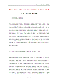 水利工作大会领导讲话稿.docx