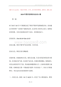 2019年国庆促销活动总结5篇.docx