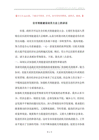 全市效能建设动员大会上的讲话.docx