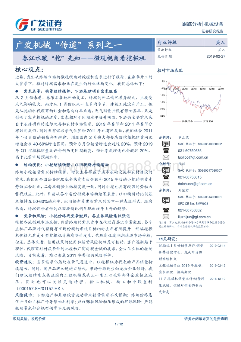 春江水暖“挖”先知：微观视角看挖掘机.pdf_第1页
