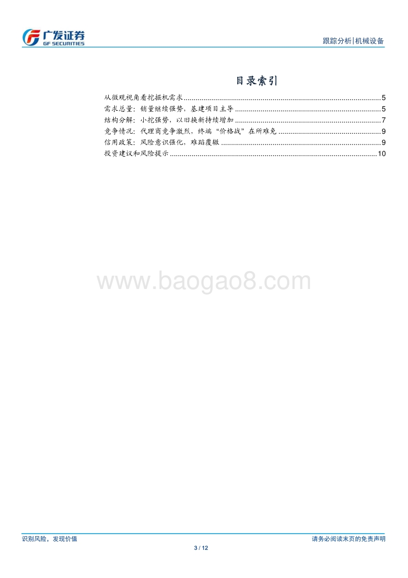 春江水暖“挖”先知：微观视角看挖掘机.pdf_第3页