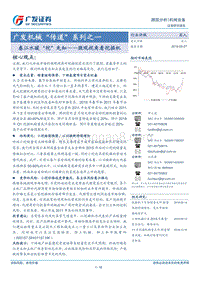 春江水暖“挖”先知：微观视角看挖掘机.pdf