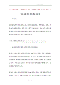 市长在畜牧合作交流会议讲话.docx