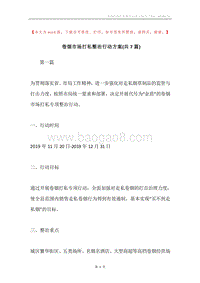 卷烟市场打私整治行动方案(共7篇).docx
