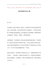 宣传思想意见发言4篇.docx