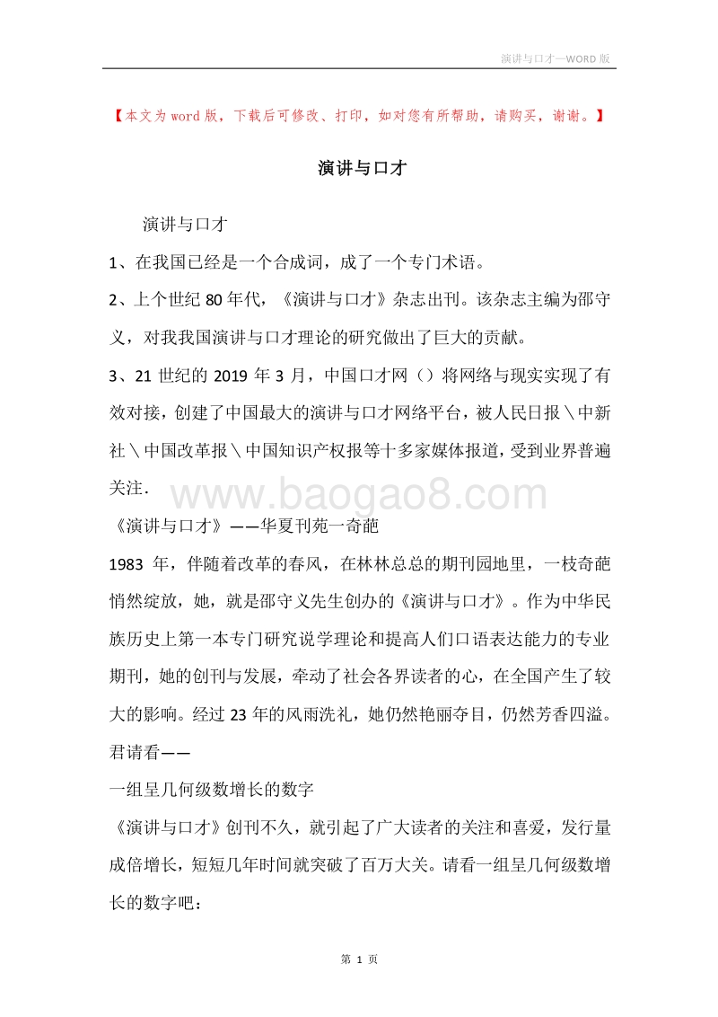 演讲与口才.docx_第1页
