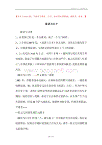 演讲与口才.docx