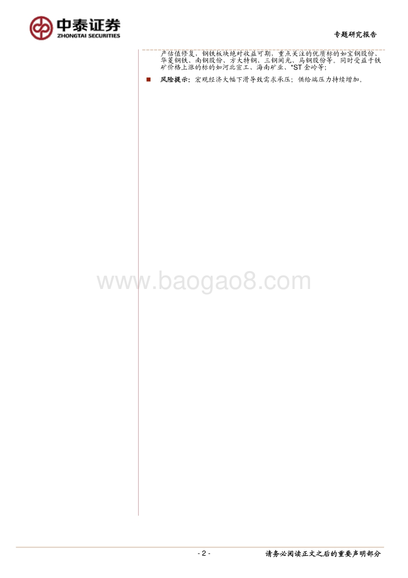 钢铁专题研究报告：华东开工调研总结：雾里看花.pdf_第2页