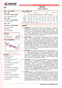 钢铁专题研究报告：华东开工调研总结：雾里看花.pdf