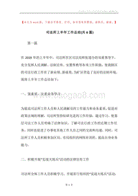 司法所上半年工作总结(共6篇).docx