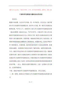 干部科学发展观专题培训动员讲话.docx