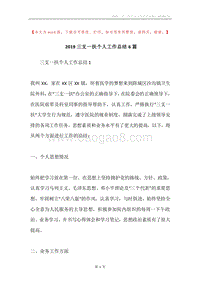 2019三支一扶个人工作总结6篇.docx