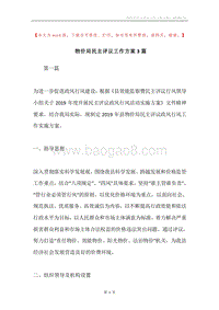 物价局民主评议工作方案3篇.docx