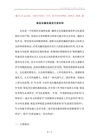 银监局廉政建设交流材料.docx