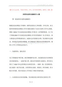 房管局述职述廉报告5篇.docx