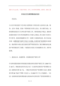 市长在卫生核资推进会发言.docx