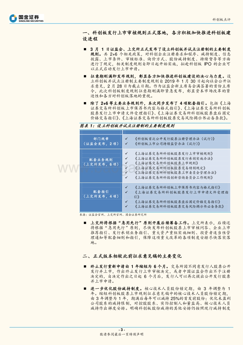 科创板专题系列报告（一）：补资本市场短板，迎“科技创新”春天.pdf_第3页