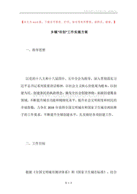 乡镇“双创”工作实施方案.docx