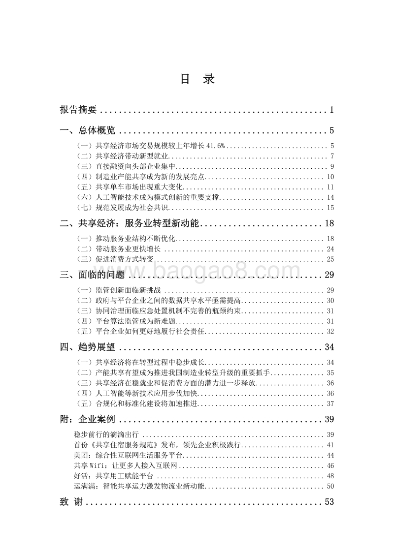 2019年中国共享经济发展年度报告.pdf_第2页