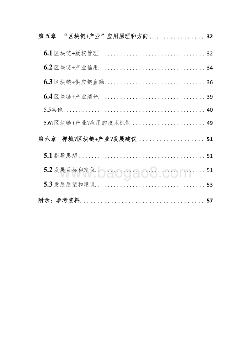 佛山市禅城区“区块链＋产业”研究报告.doc_第3页