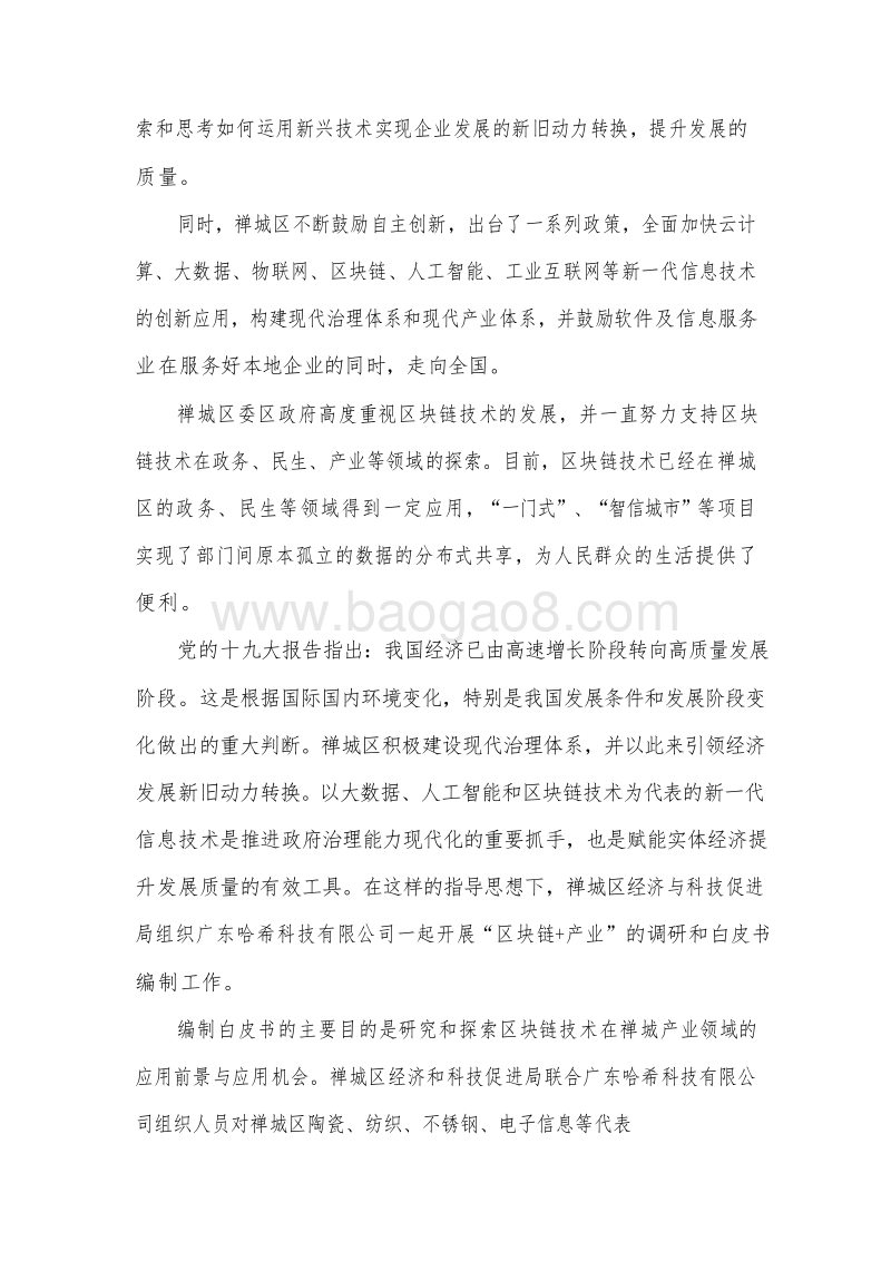 佛山市禅城区“区块链＋产业”研究报告.doc_第5页