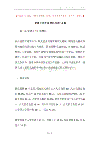 党建工作汇报材料专题10篇.docx