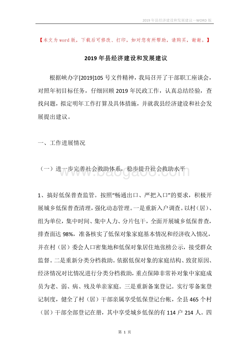 2019年县经济建设和发展建议.docx_第1页