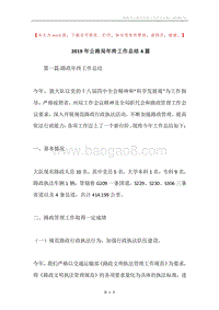 2019年公路局年终工作总结4篇.docx