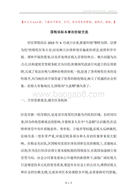 国税局标本兼治经验交流.docx