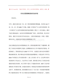 市长在团委换届动员会讲话.docx