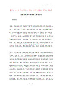 县长在城区市容整治工作会讲话.docx
