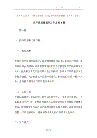 农产品质量监管工作方案3篇.docx