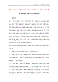 发改委科学发展观交流转段讲话.docx