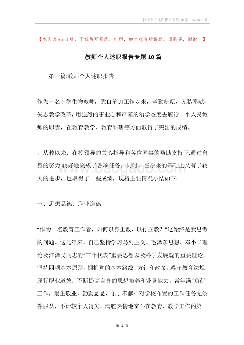 教师个人述职报告专题10篇.docx_第1页