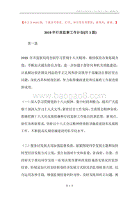 2019年行政监察工作计划(共3篇).docx