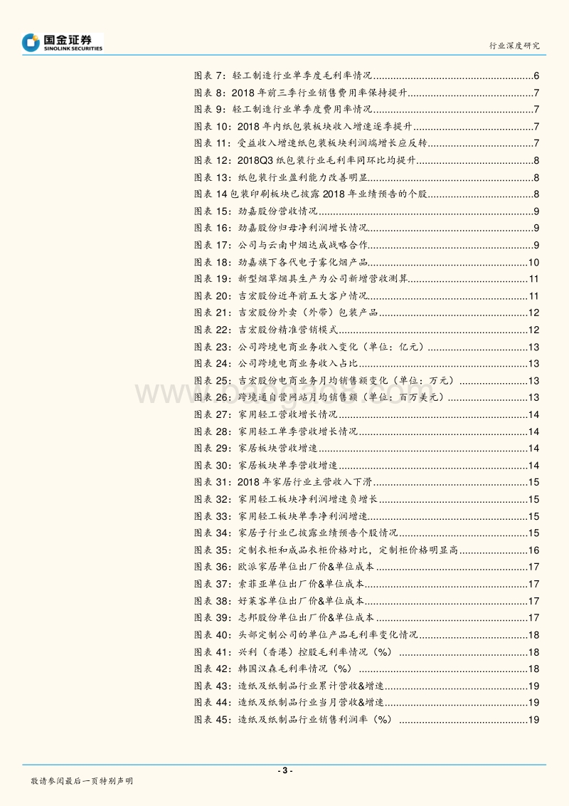 轻工造纸行业研究：总体业绩增速放缓，包装板块异军突起.pdf_第3页