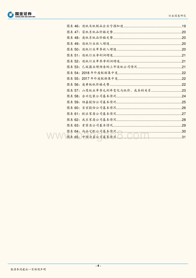 轻工造纸行业研究：总体业绩增速放缓，包装板块异军突起.pdf_第4页